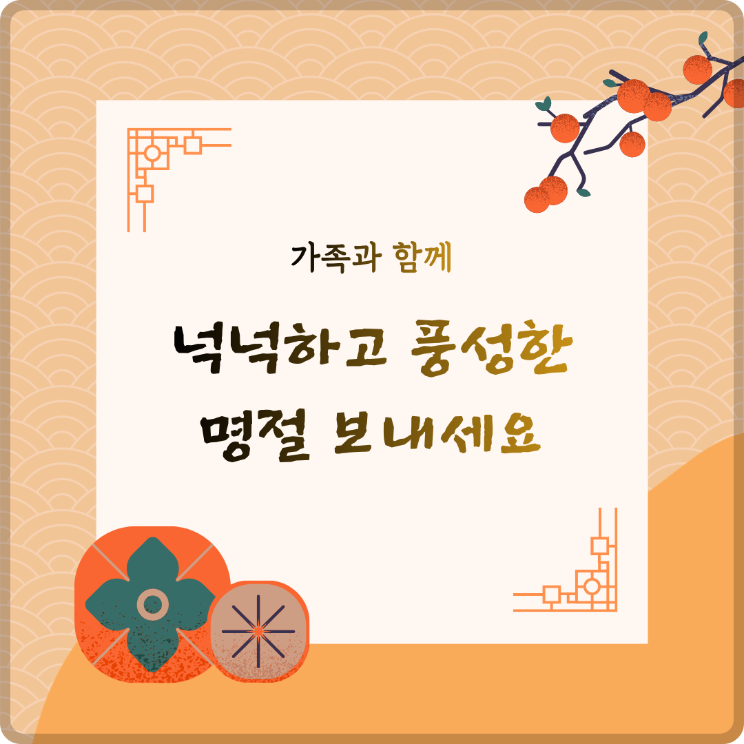 추석 인사말 이미지 모음 이미지