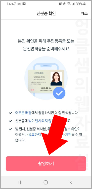 신분증 확인