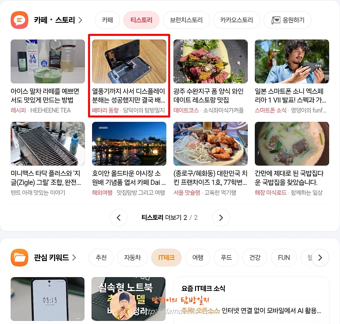 2025년 6월 3일 다음 PC 티스토리 채널