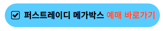 퍼스트레이디 메가박스