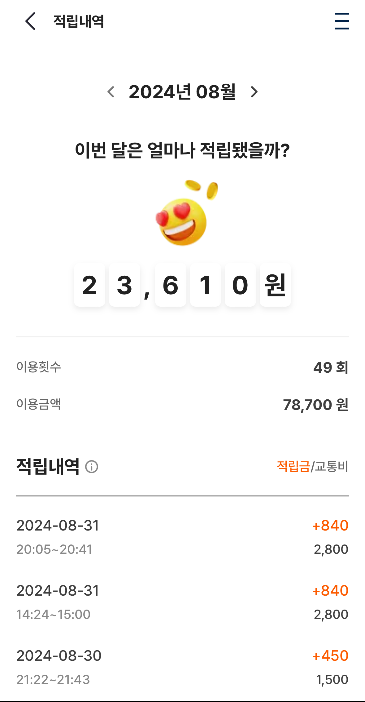 케이패스 8월 환급