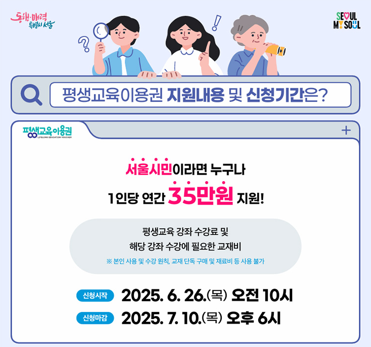 서울시 평생교육이용권 누리집 - 신청방법, 사용처, 소득관계없이 35만원!