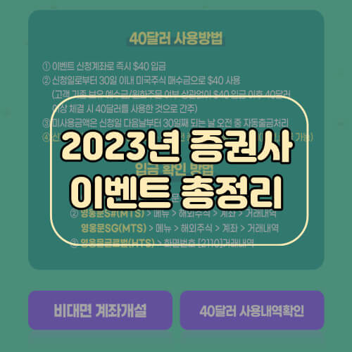 증권사 주식 이벤트