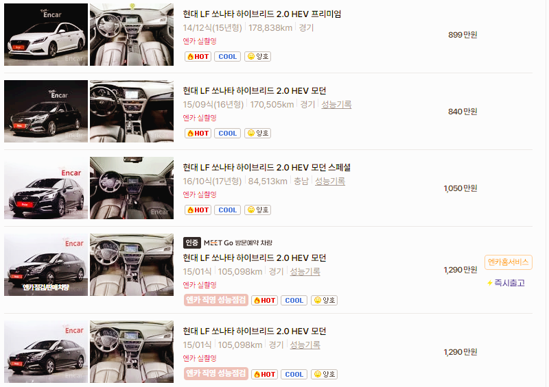 현대 쏘나타 중고차 가격 시세표 24년10월