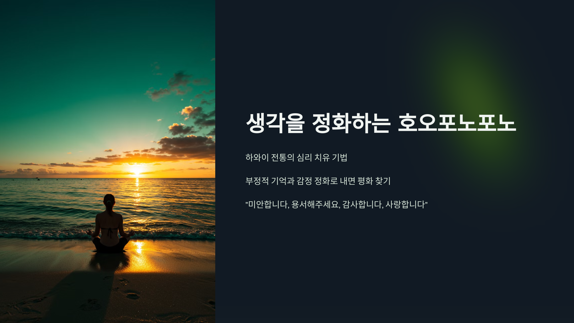 호오포노포노