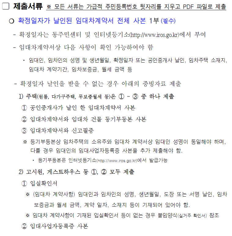 서울시 청년월세지원 2차 추가모집