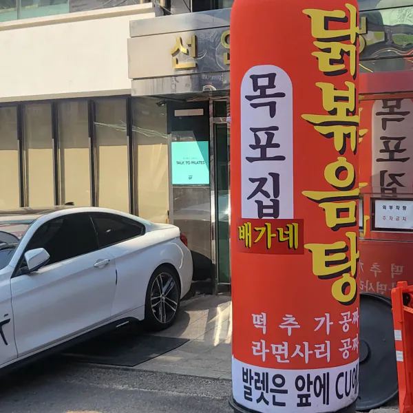 생생정보 장사의 신 닭볶음탕