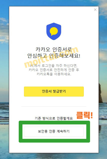 카카오톡 pc버전 다운로드 및 설치 따라하기