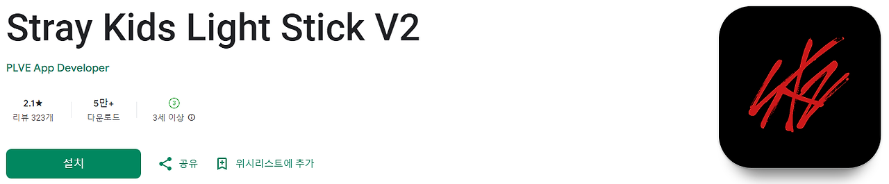 스트레이 키즈, Stray Kids Light Stick V2, 스트레이 키즈 콘서트, 스키즈, 스키즈 응원봉 2, 팬 사인회 및 팬미팅