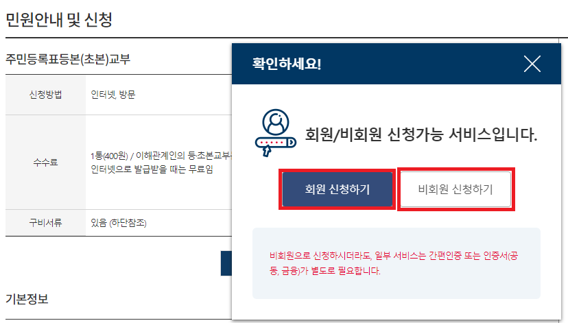 주민등록등본 인터넷발급