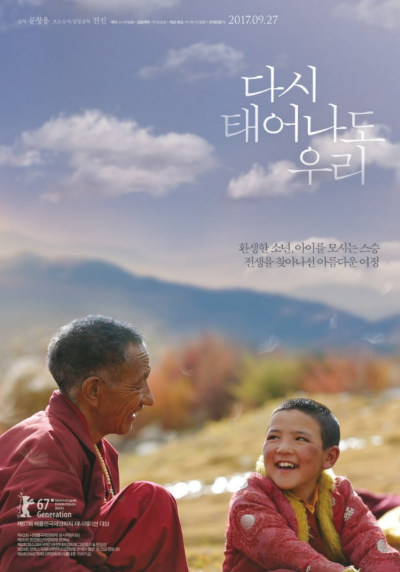 다시 태어나도 우리 포스터