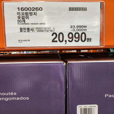 코스트코(COSTCO) 할인정보, 광명, 12월 둘째주