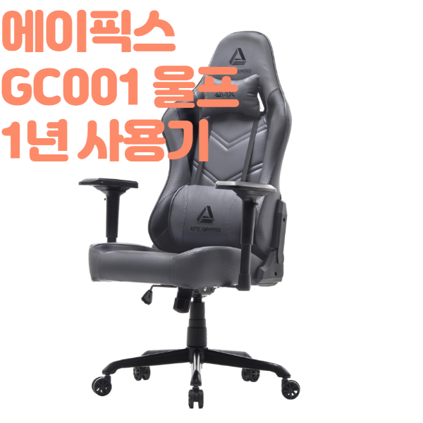 에이픽스 GC001 울프