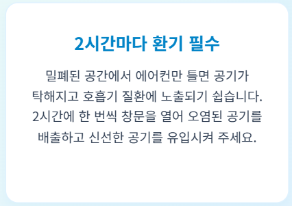 에어컨 적정 실내온도