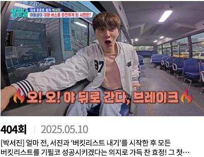 살림남2 다시보기