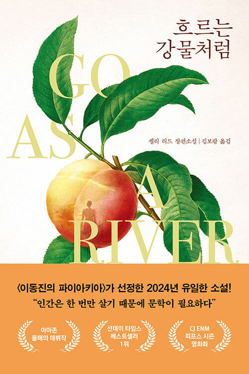 도서-흐르는-강물처럼