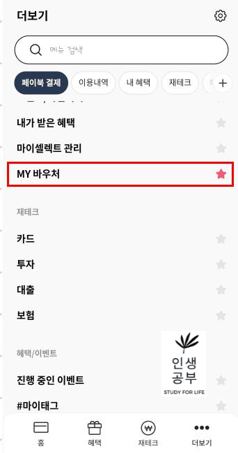 페이북 MY 바우처