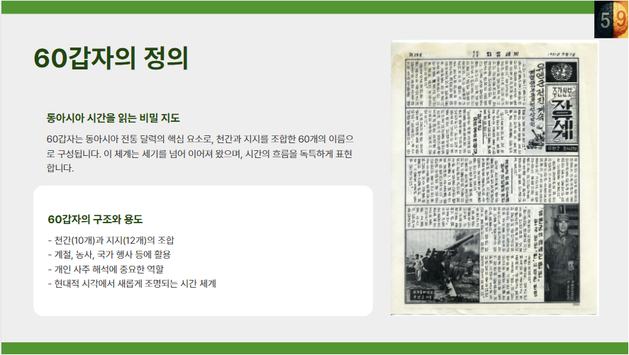60갑자의 정의