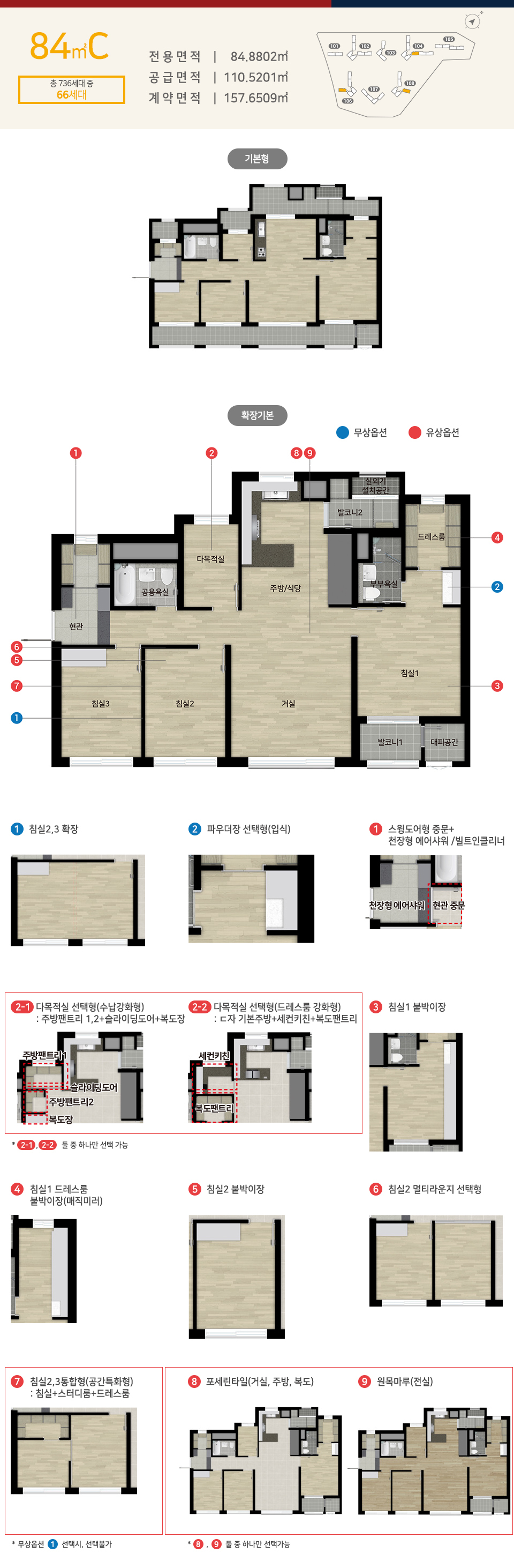 힐스테이트 불로 포레스트 - 84C 평면도