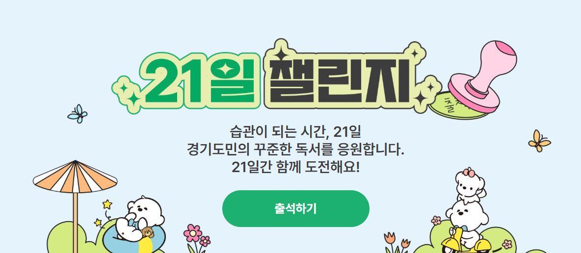 경기도 천권으로 독서포인트제