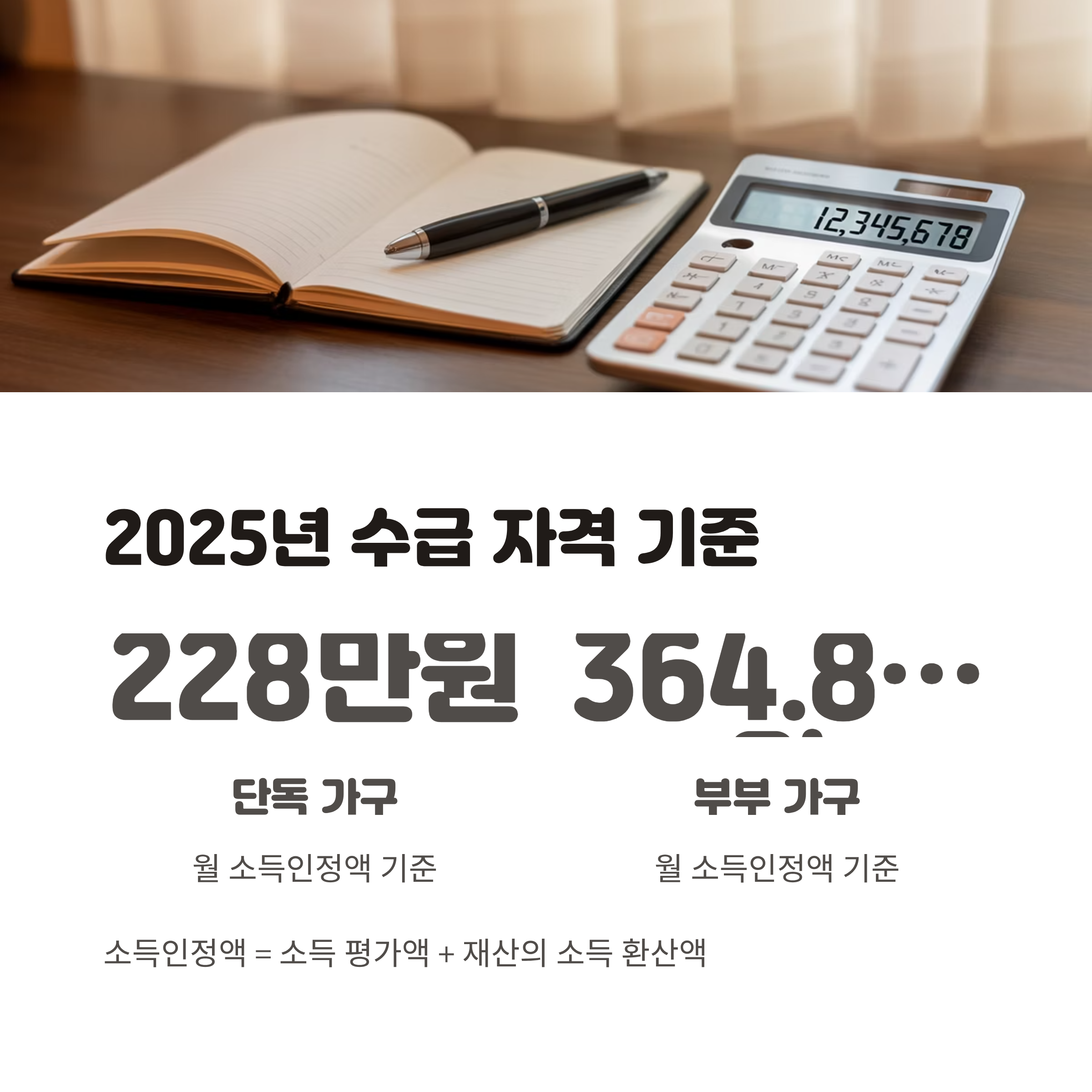 기초노령연금, 2025년 완벽 분석: 수급 자격, 재산 기준, 수령액, 신청 방법 총정리