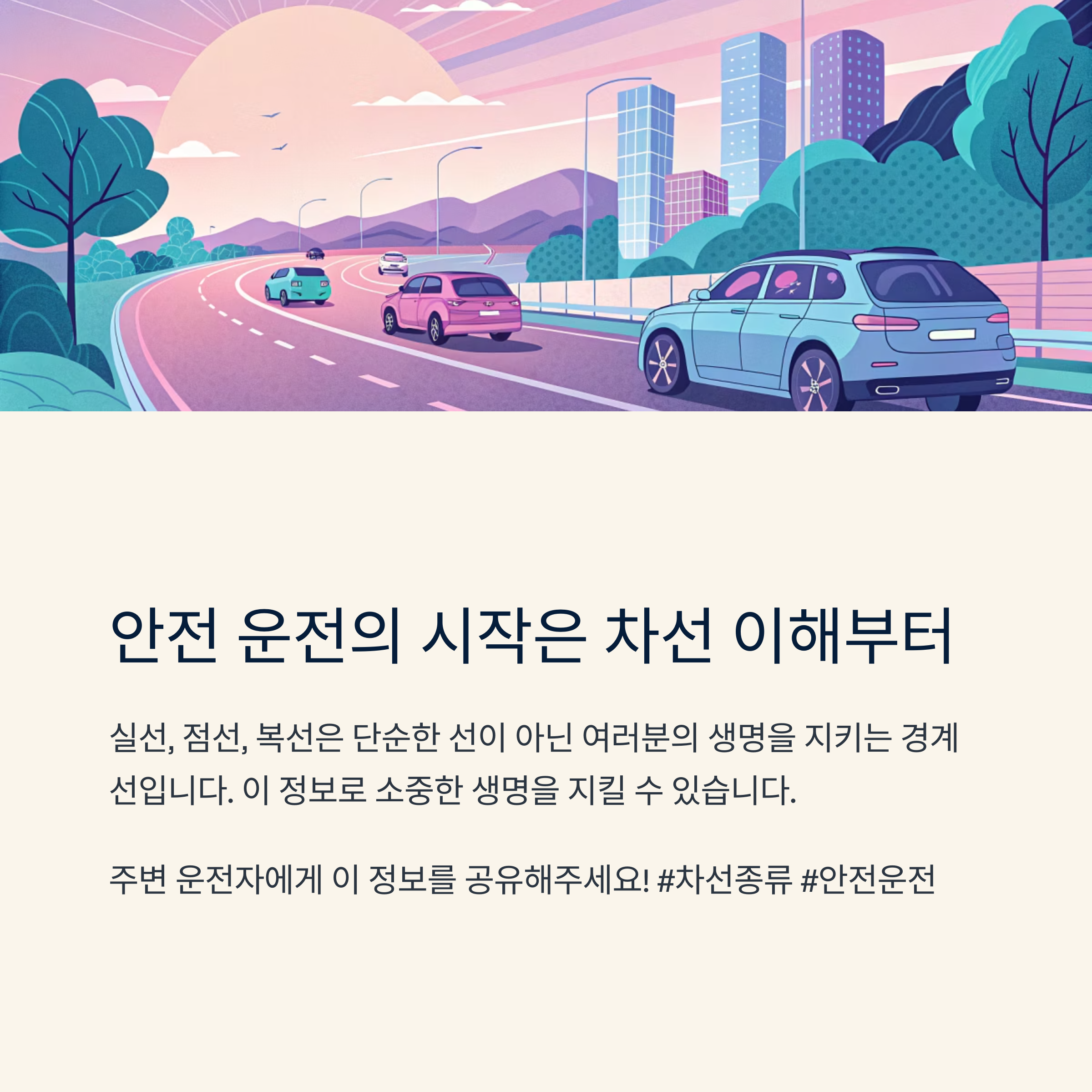차선