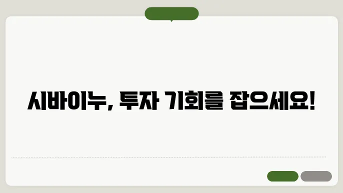 시바이누 커뮤니티