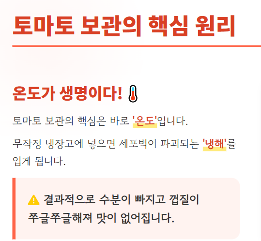토마토 보관방법