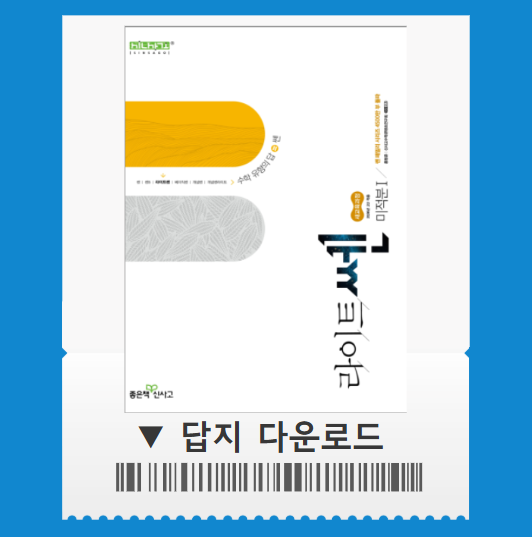 라이트쎈 미적분1 답지 사이트 pdf