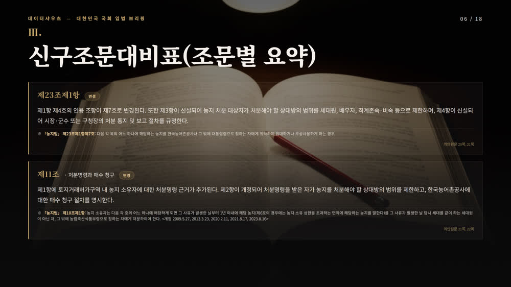 슬라이드 6
