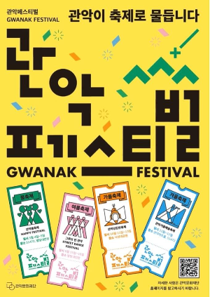 관악페스티벌