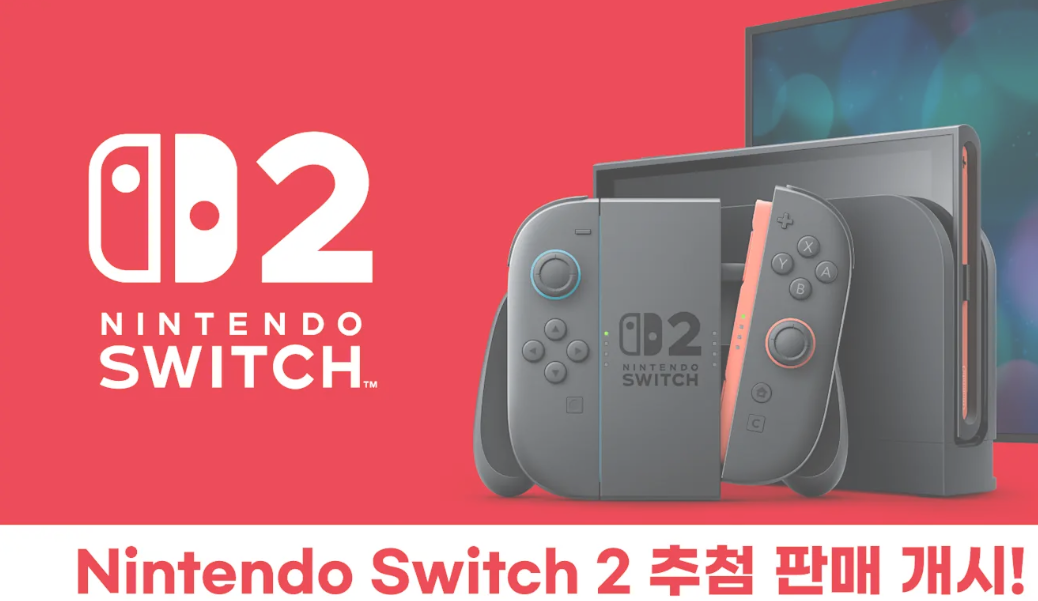 닌텐도 스위치2 사전예약 방법