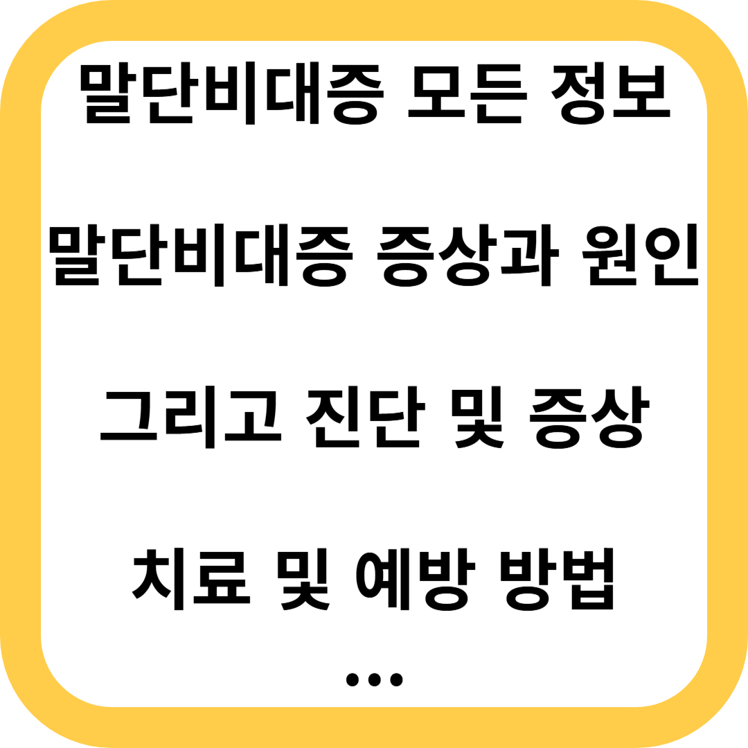 말단비대증