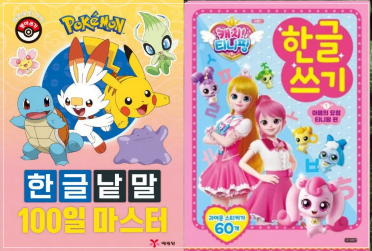 한글교재-캐릭터-포켓몬스터-티니핑