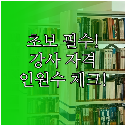 초보 스키어라면 강사 자격증과 인원수..
