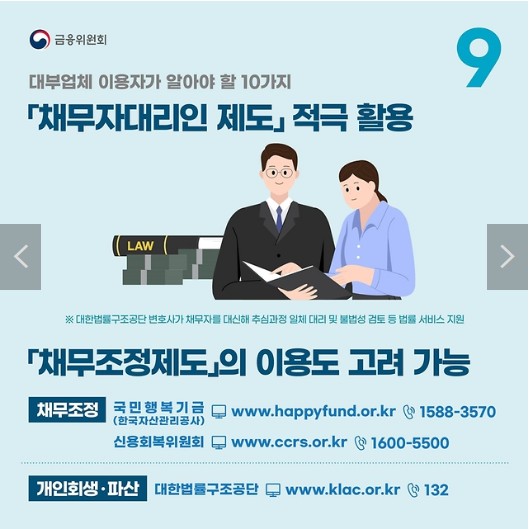 대부업체 이용 유의사항