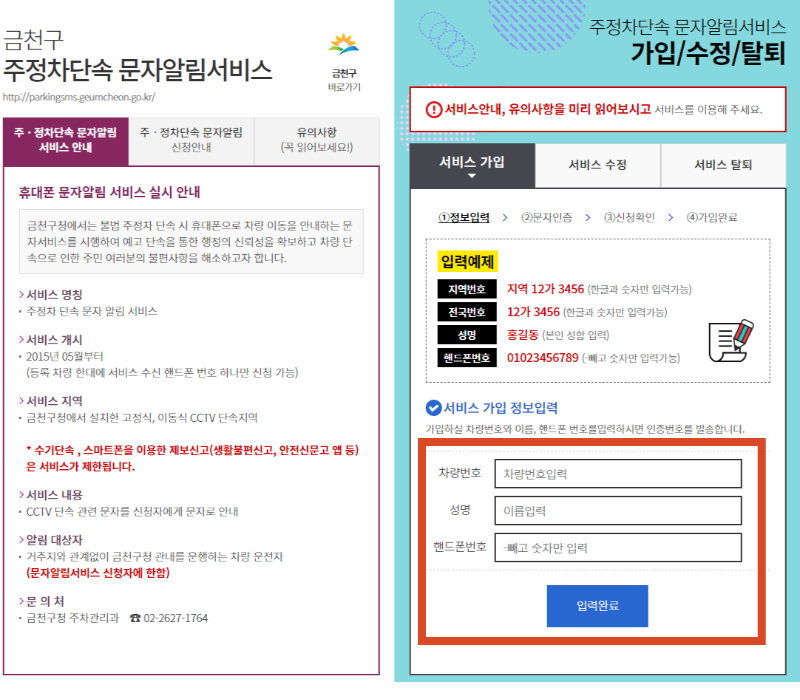 주정차단속알림서비스