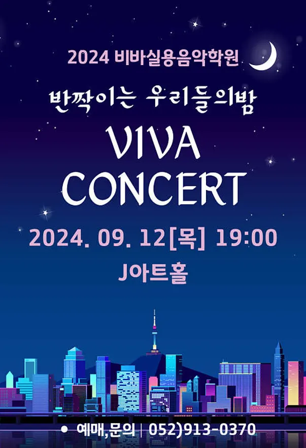 비바실용음악학원
