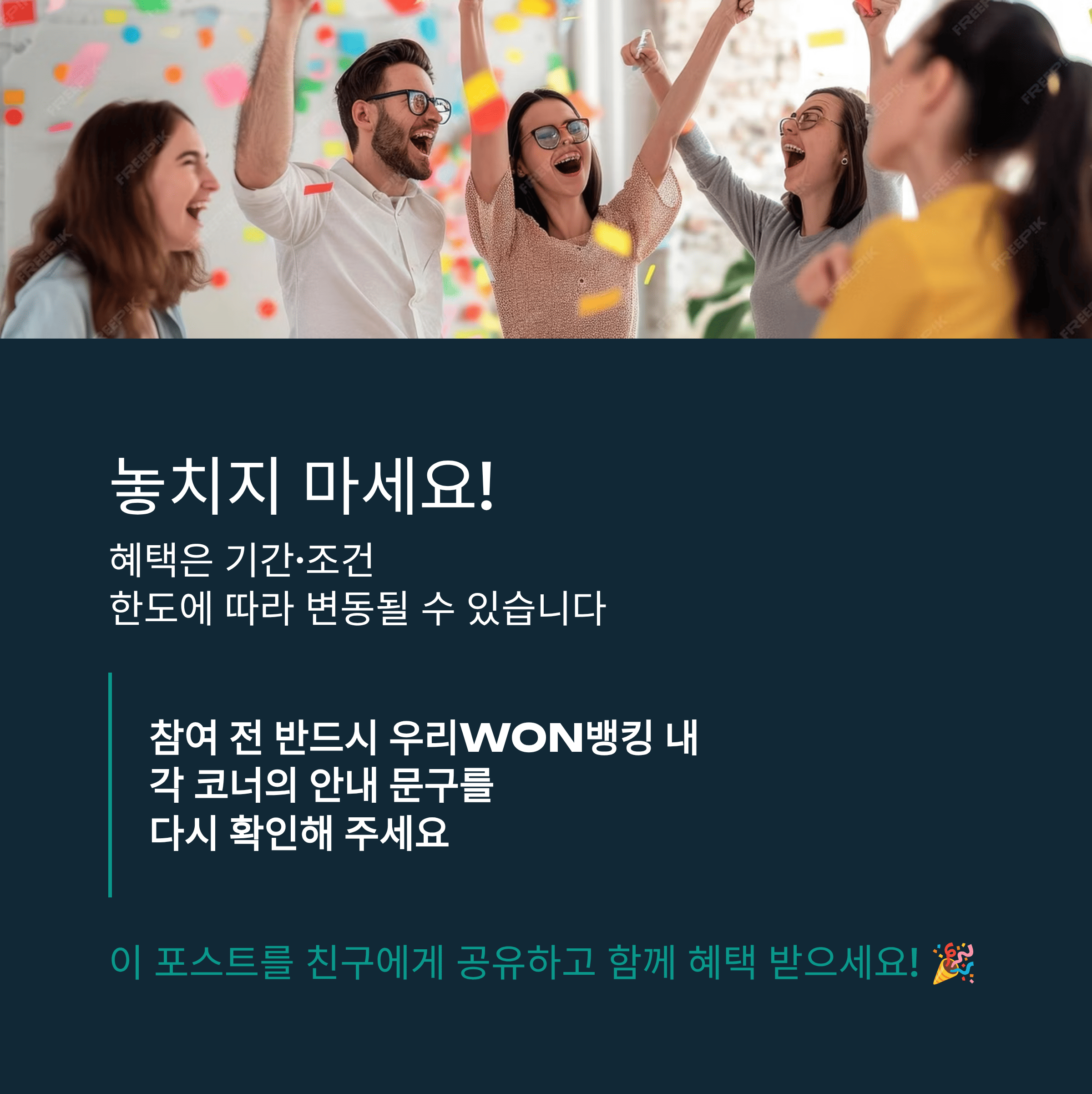 우리 WOW뱅킹에서 진행되는 &quot;우다페&quot;