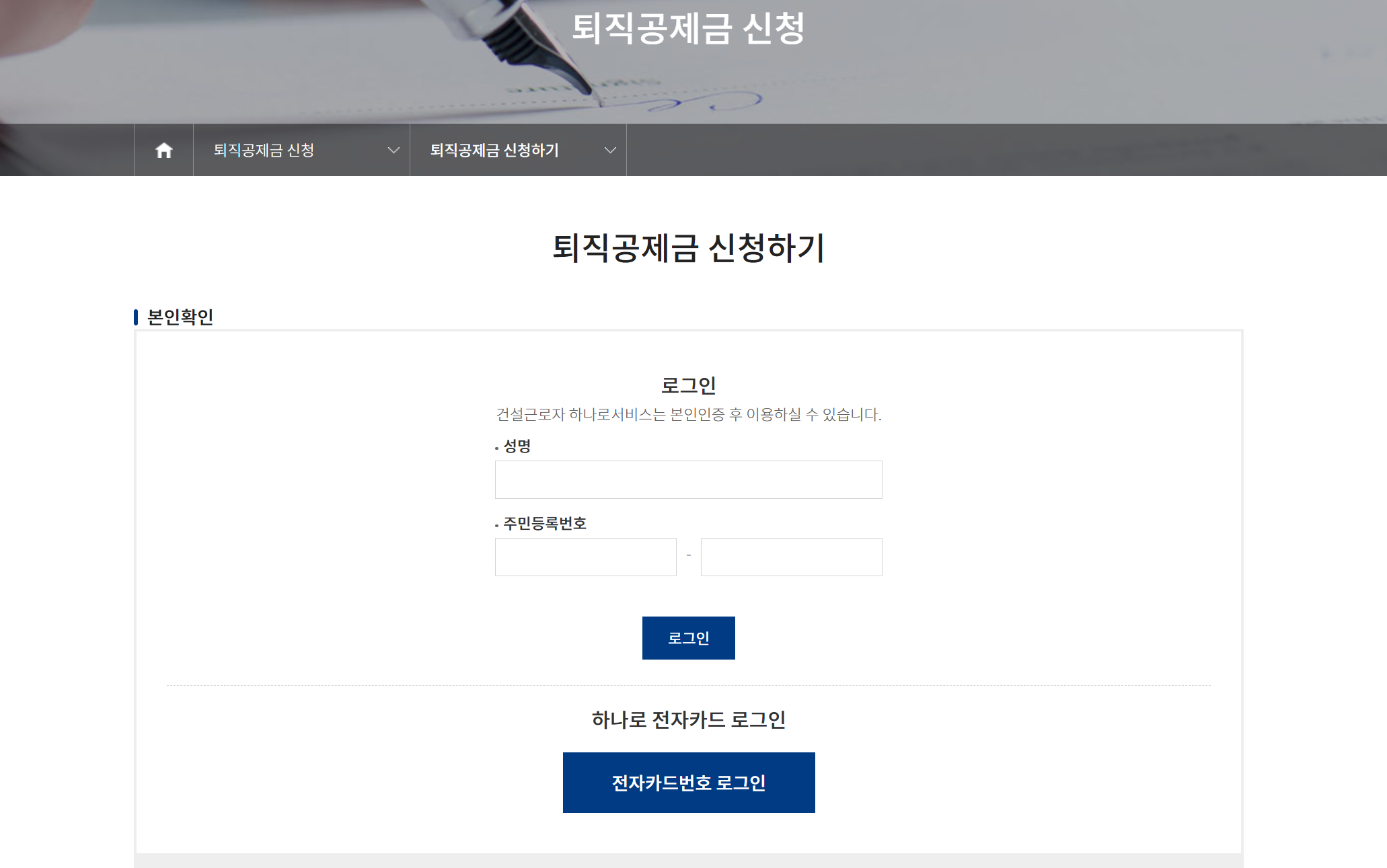 건설근로자 퇴직공제금 신청 방법, 예상 금액 조회