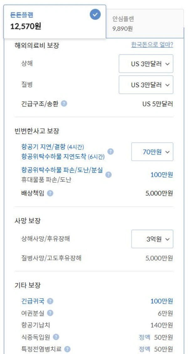 마이뱅크-여행자보험-든든플랜-보장내역