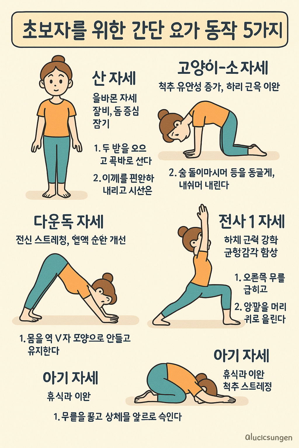 초보자를 위한 간단 요가 동작 5가지