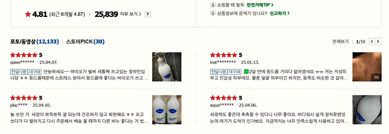 실제로 쇼핑 사이트에서 볼 수 있는 평점과 후기들