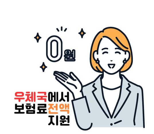 우체국 대한민국 엄마보험