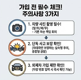 원데이 자동차 보험 주의사항