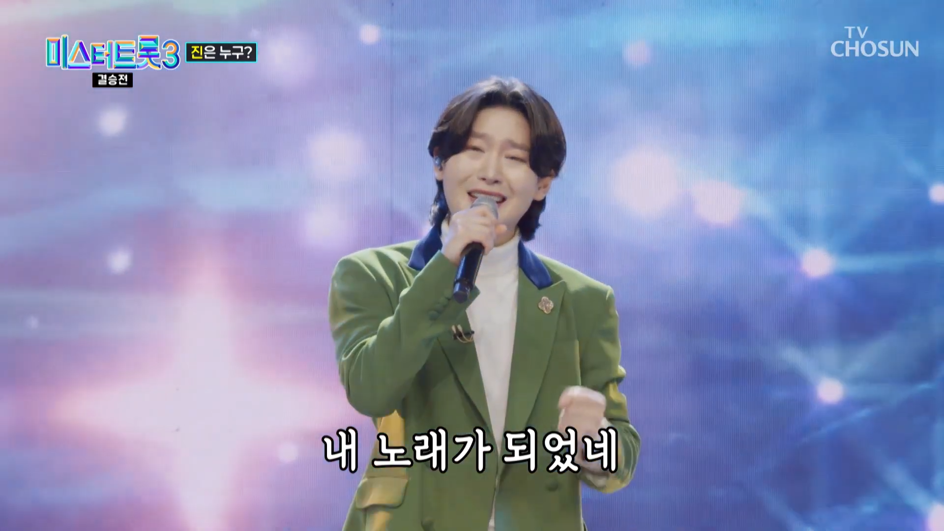 미스터트롯3 최종순위결과 발표