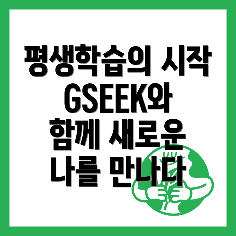 경기도 평생학습