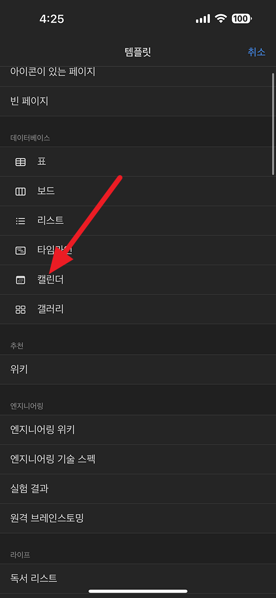 노션 캘린더 메뉴 선택.