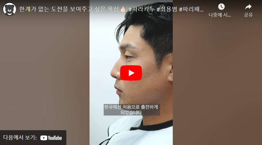 2024 파리 패럴림픽 대회 장애인 카누 한국 국가대표 선수 최용범