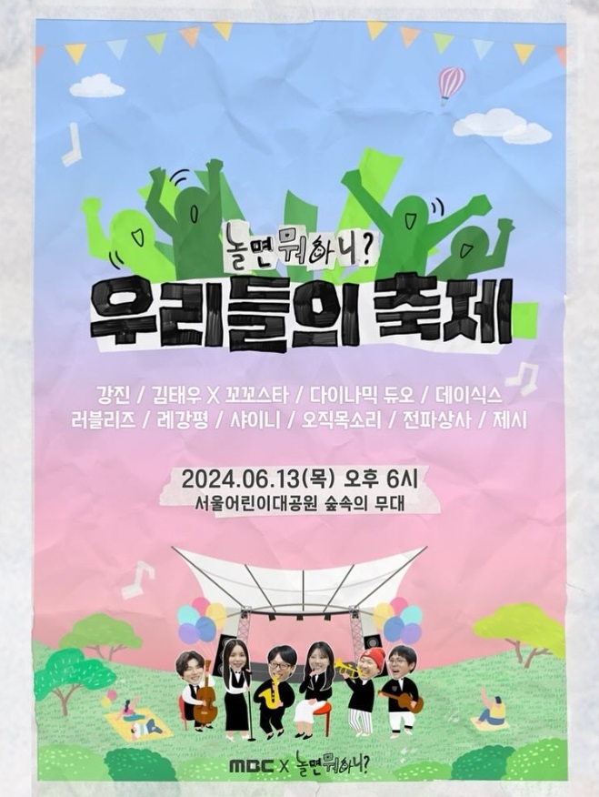 놀면 뭐하니 공연 예매
